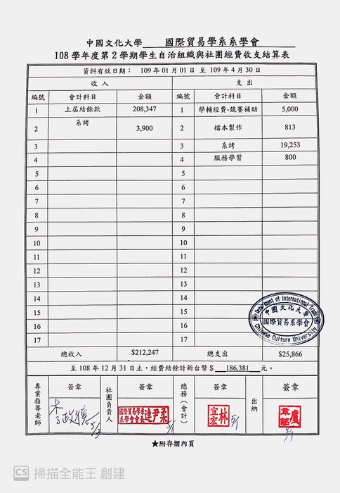 1082收支結算表