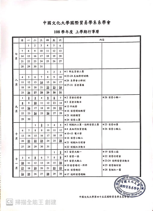 1081行事曆